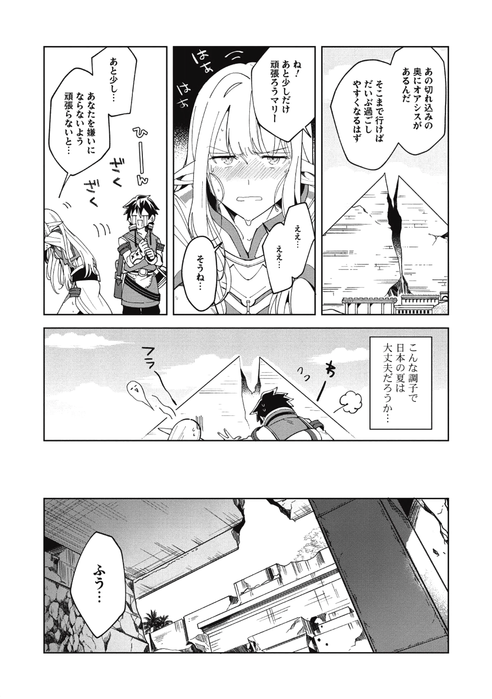 日本へようこそエルフさん 第7話 - Page 17