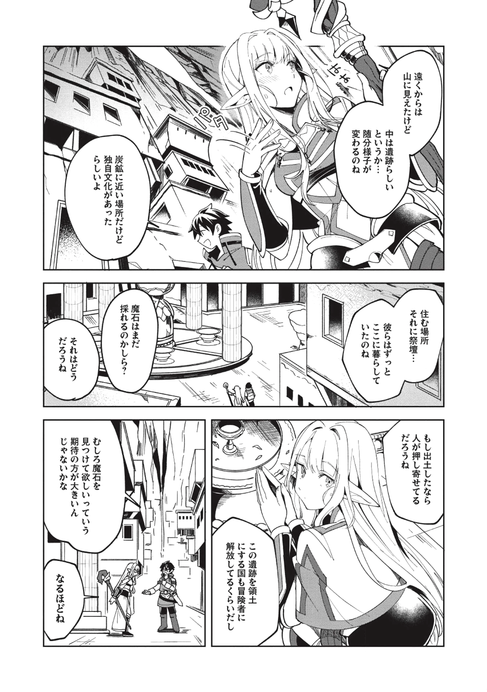 日本へようこそエルフさん 第7話 - Page 18