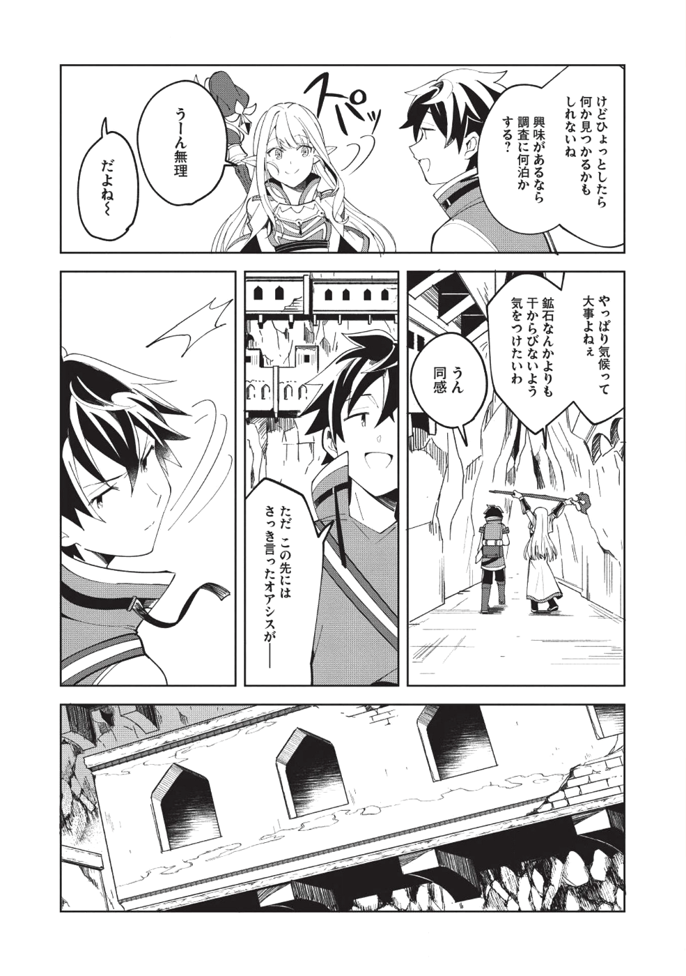 日本へようこそエルフさん 第7話 - Page 19