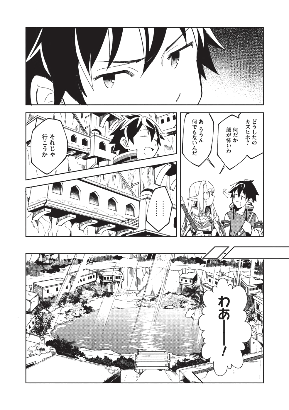 日本へようこそエルフさん 第7話 - Page 20