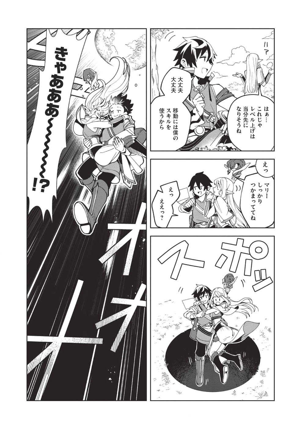 日本へようこそエルフさん 第7話 - Page 3