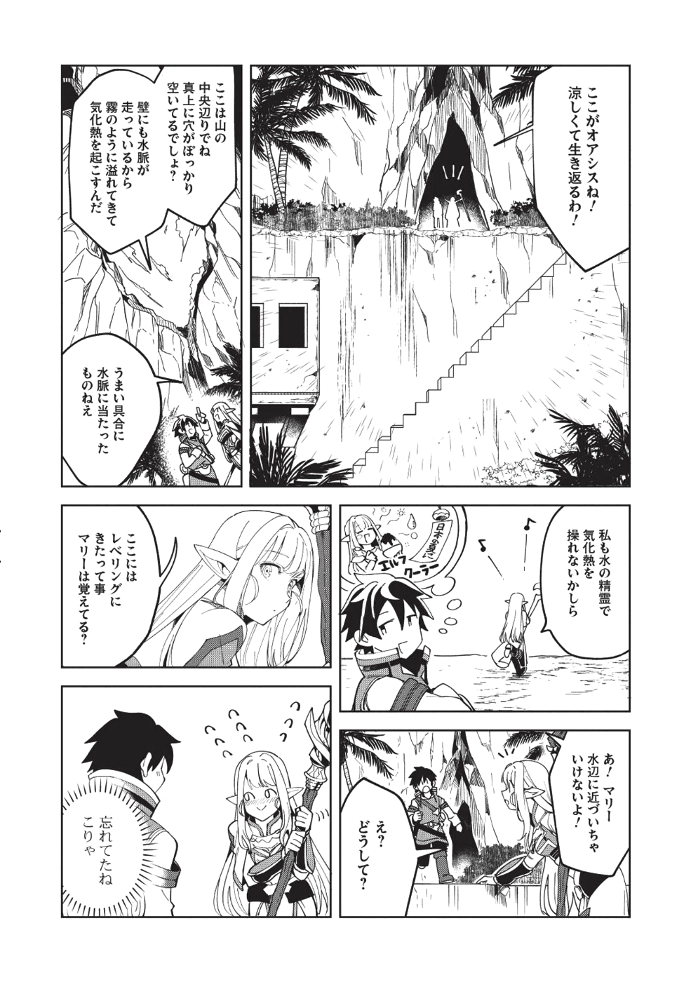 日本へようこそエルフさん 第7話 - Page 21