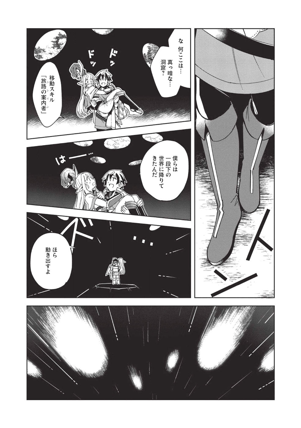 日本へようこそエルフさん 第7話 - Page 4