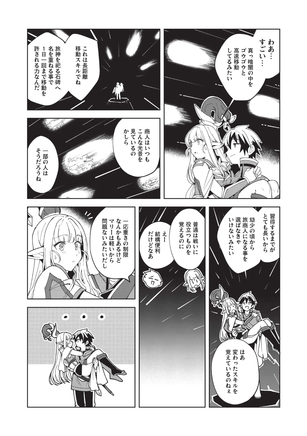 日本へようこそエルフさん 第7話 - Page 5