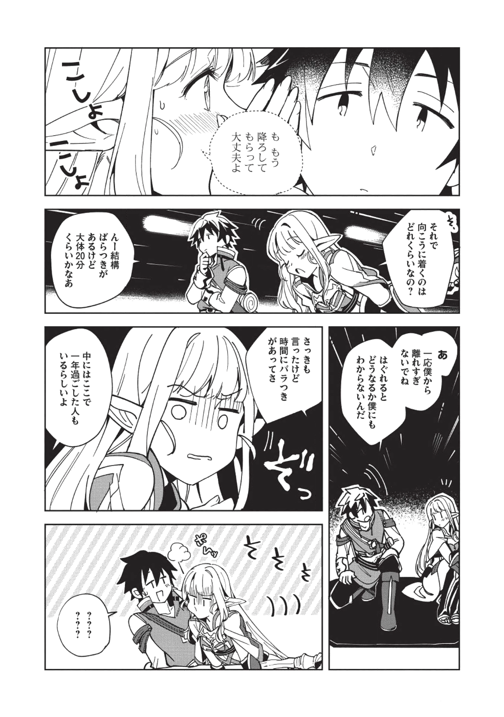 日本へようこそエルフさん 第7話 - Page 6