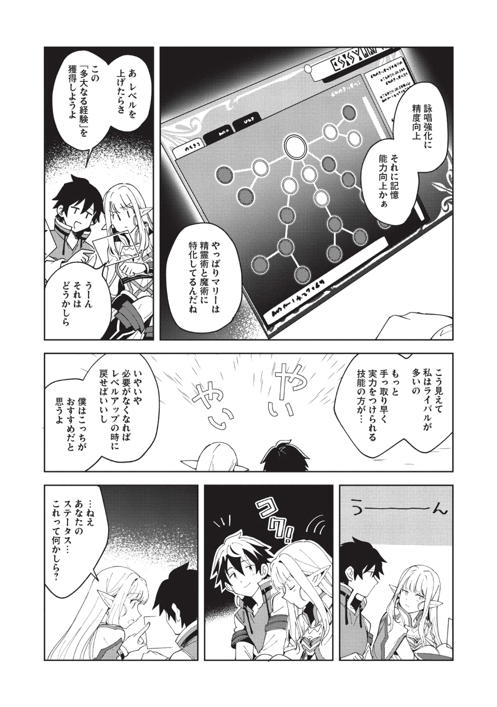 日本へようこそエルフさん 第7話 - Page 8