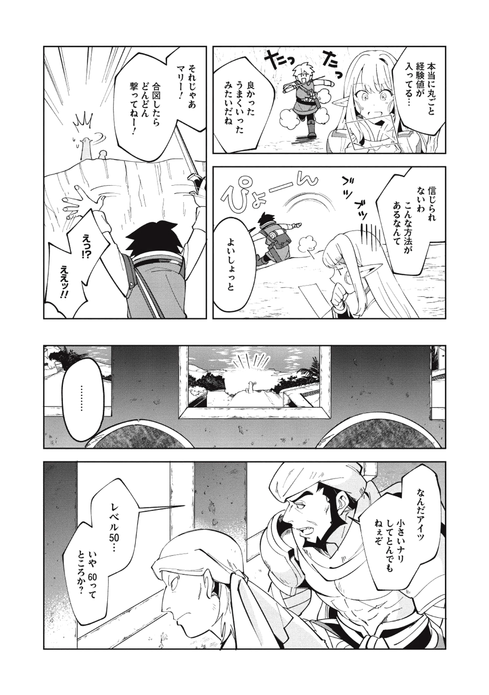 日本へようこそエルフさん 第8話 - Page 12