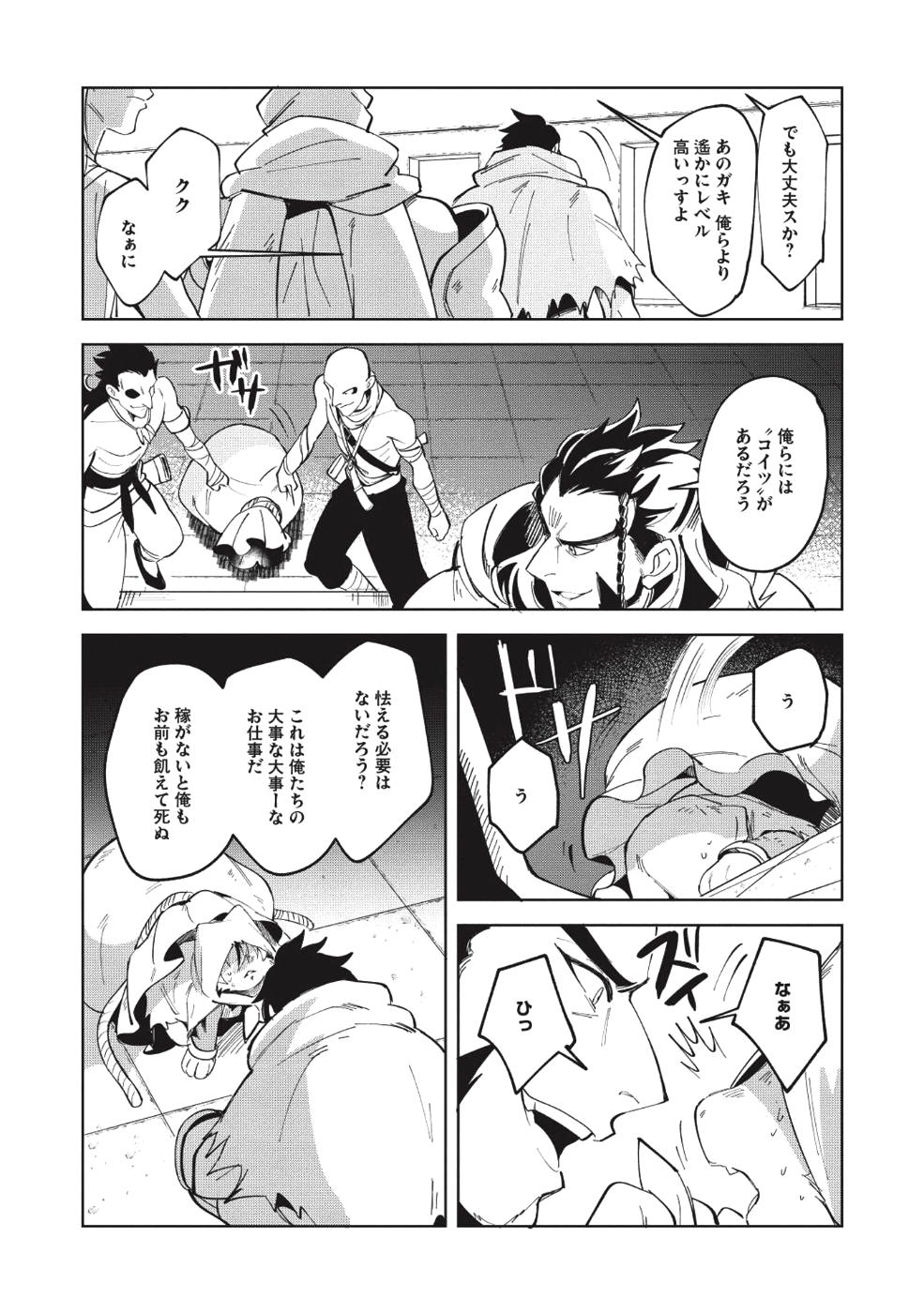 日本へようこそエルフさん 第8話 - Page 14