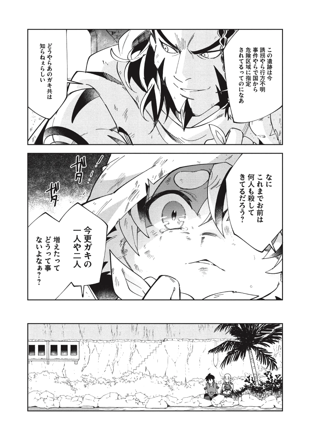 日本へようこそエルフさん 第8話 - Page 15