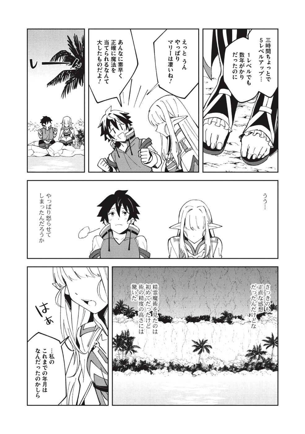 日本へようこそエルフさん 第8話 - Page 16