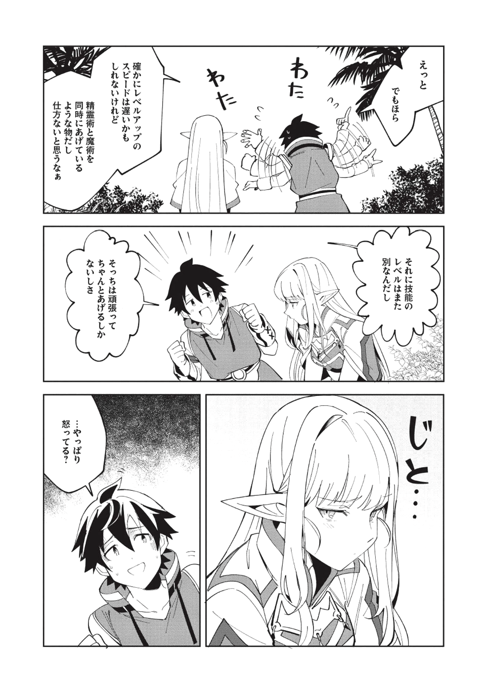 日本へようこそエルフさん 第8話 - Page 17