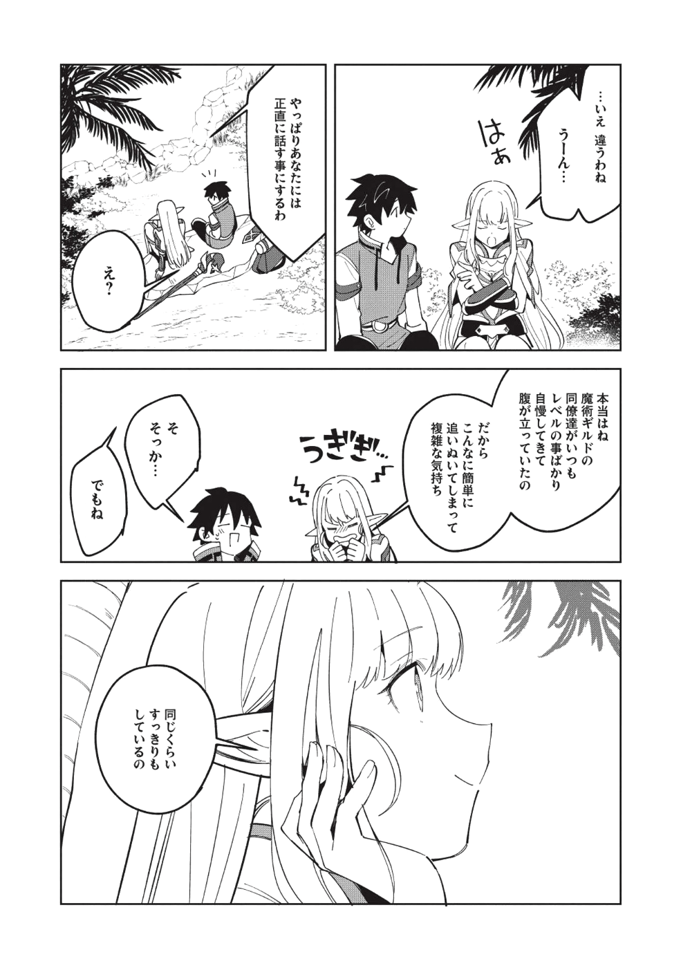 日本へようこそエルフさん 第8話 - Page 18