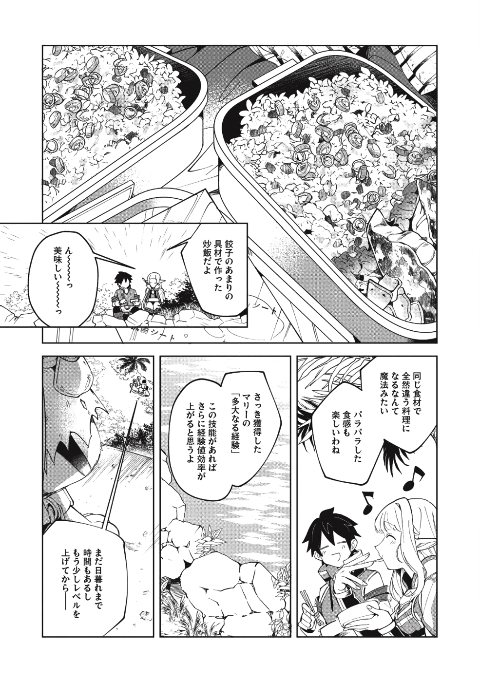 日本へようこそエルフさん 第8話 - Page 20