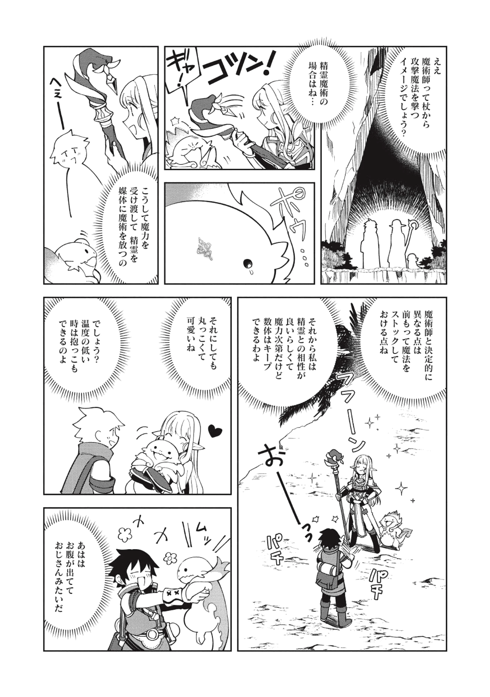 日本へようこそエルフさん 第8話 - Page 3