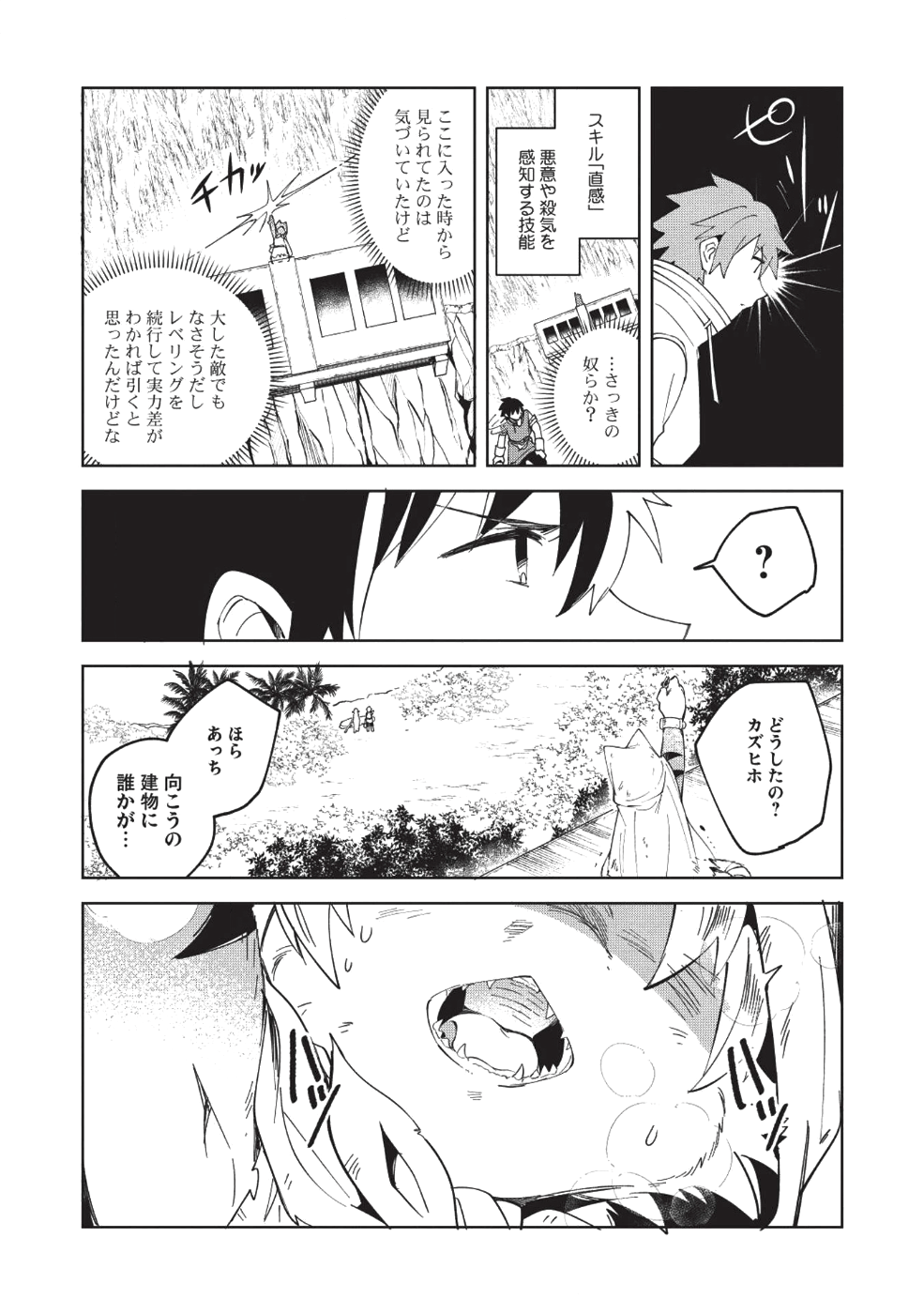 日本へようこそエルフさん 第8話 - Page 21