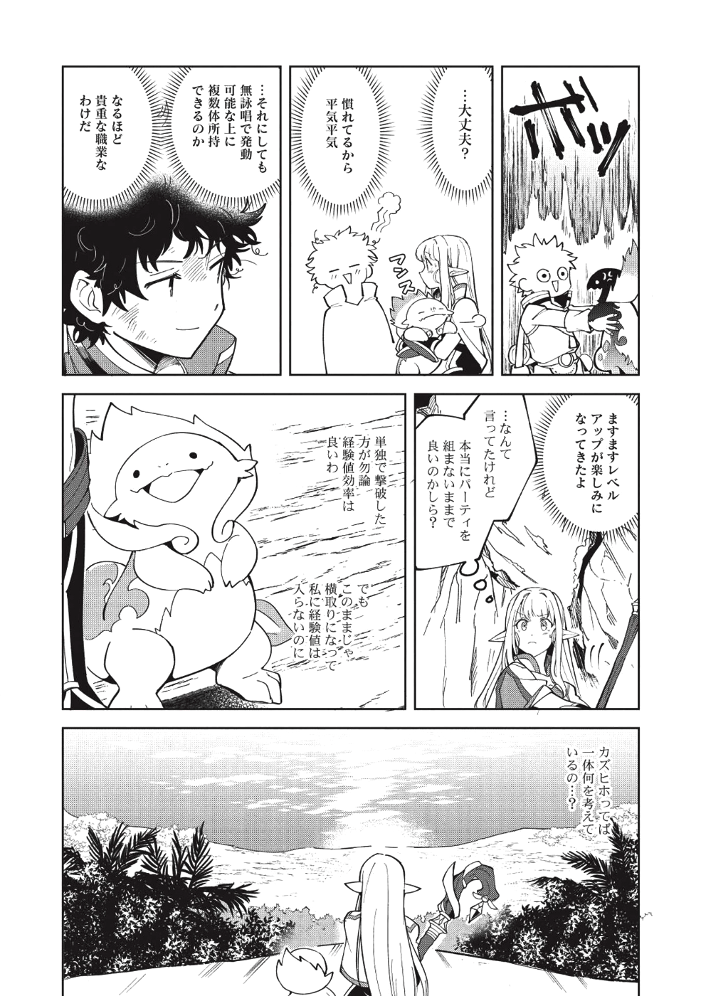 日本へようこそエルフさん 第8話 - Page 4