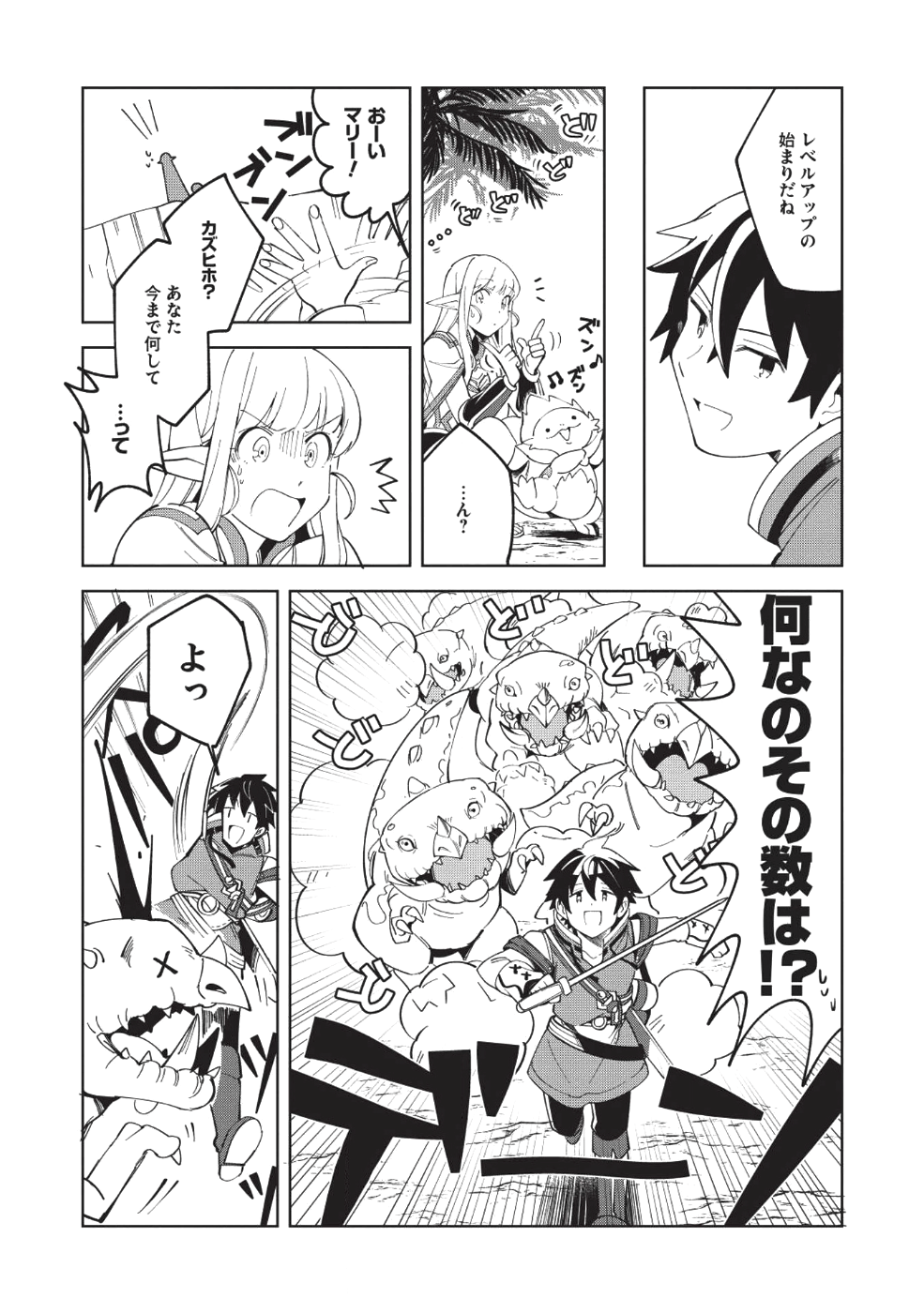 日本へようこそエルフさん 第8話 - Page 8