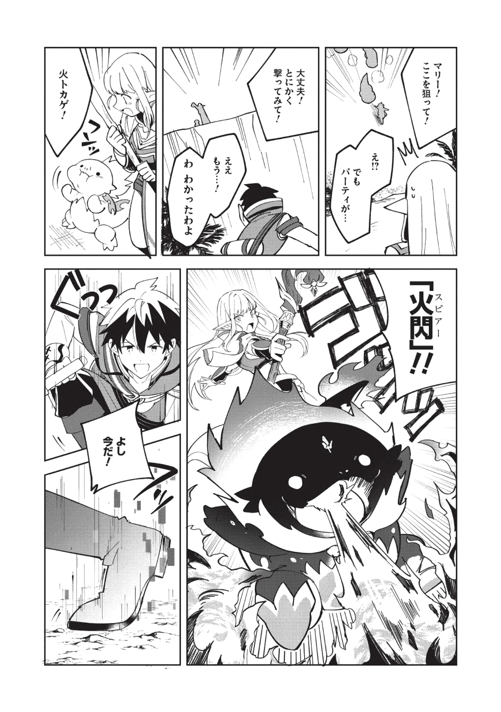 日本へようこそエルフさん 第8話 - Page 9