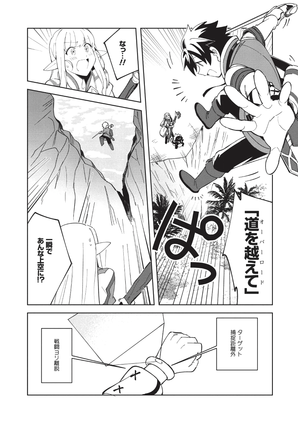 日本へようこそエルフさん 第8話 - Page 10