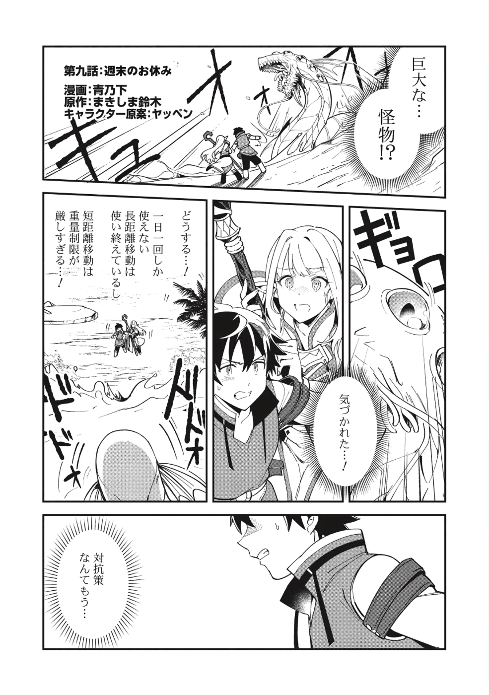 日本へようこそエルフさん 第9話 - Page 1