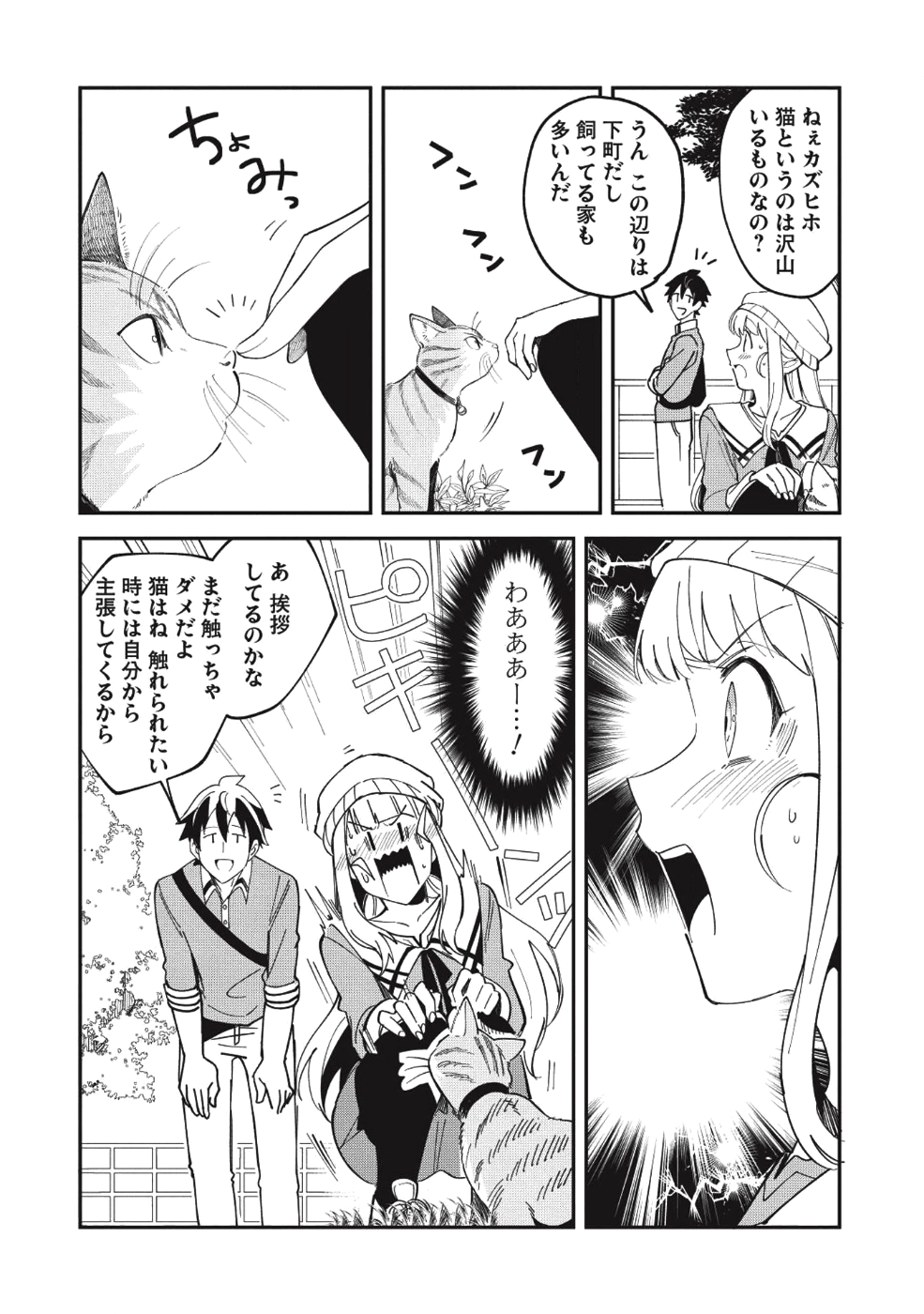 日本へようこそエルフさん 第9話 - Page 11