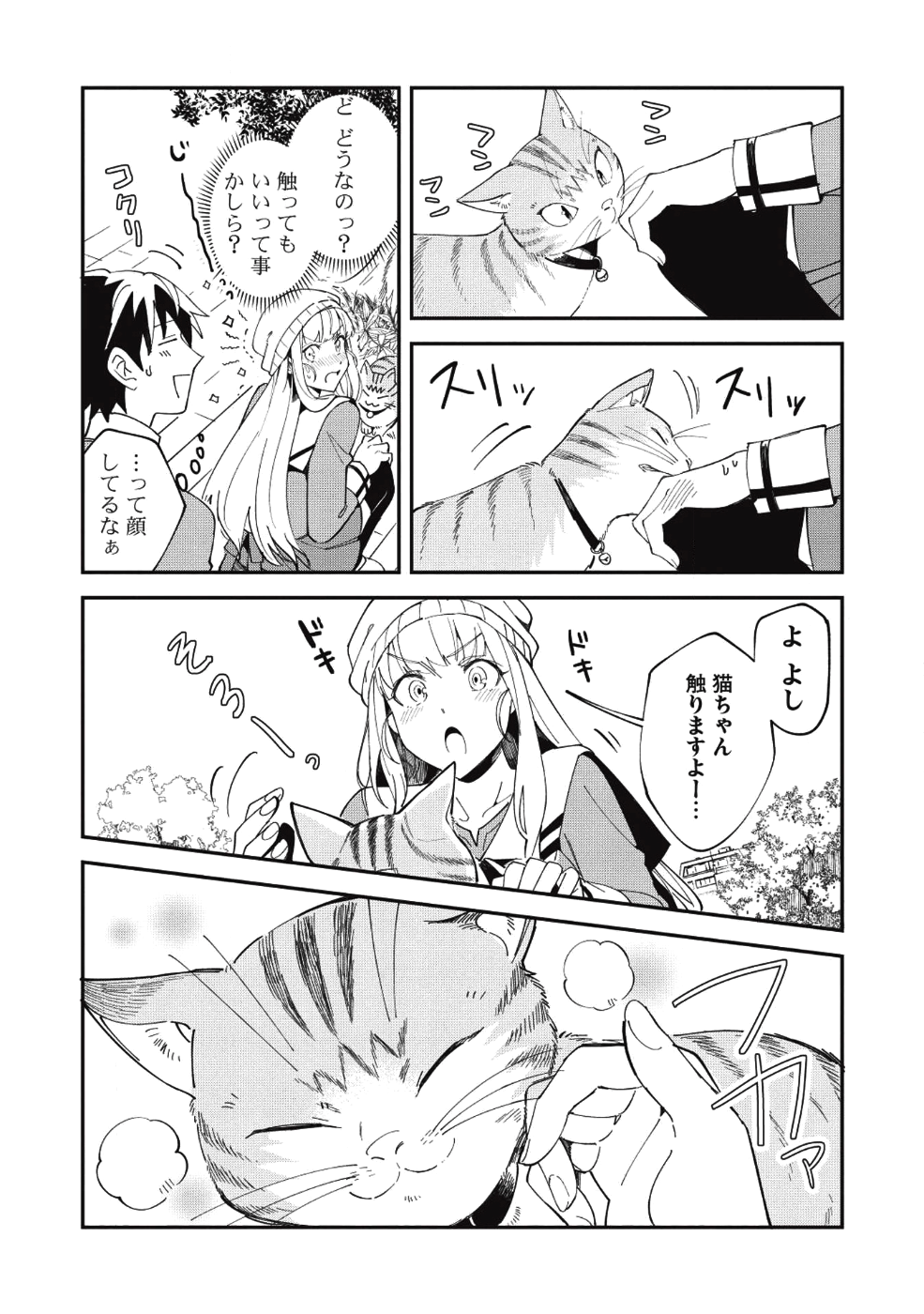 日本へようこそエルフさん 第9話 - Page 12