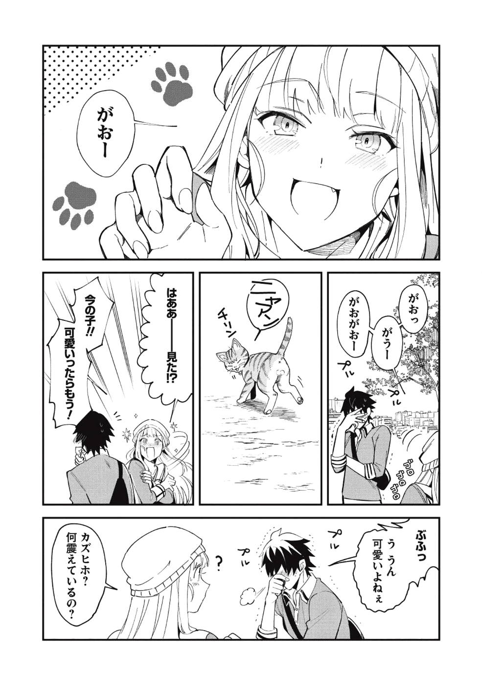 日本へようこそエルフさん 第9話 - Page 14