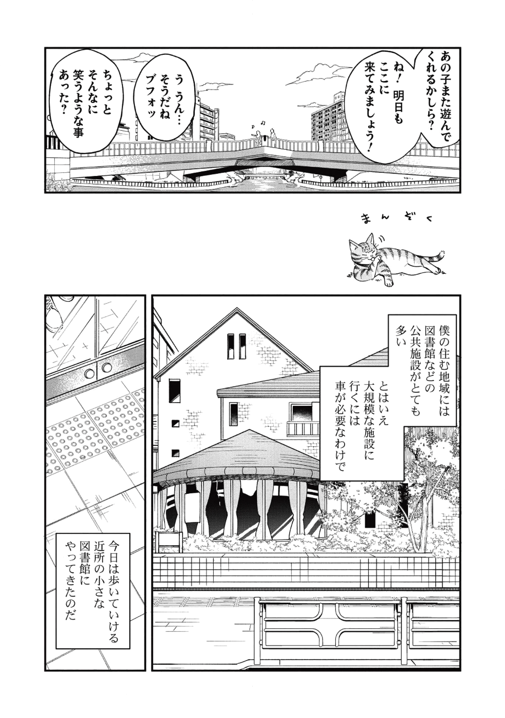 日本へようこそエルフさん 第9話 - Page 15