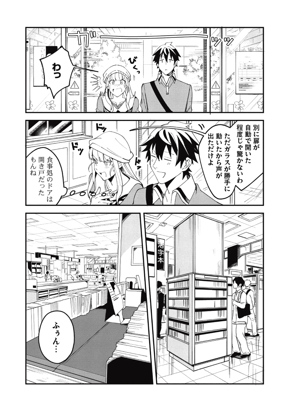 日本へようこそエルフさん 第9話 - Page 16