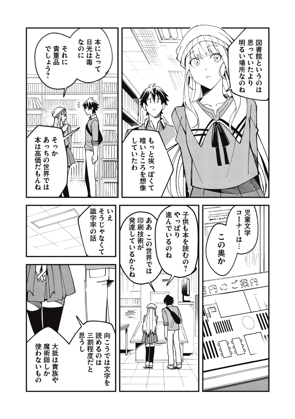 日本へようこそエルフさん 第9話 - Page 17