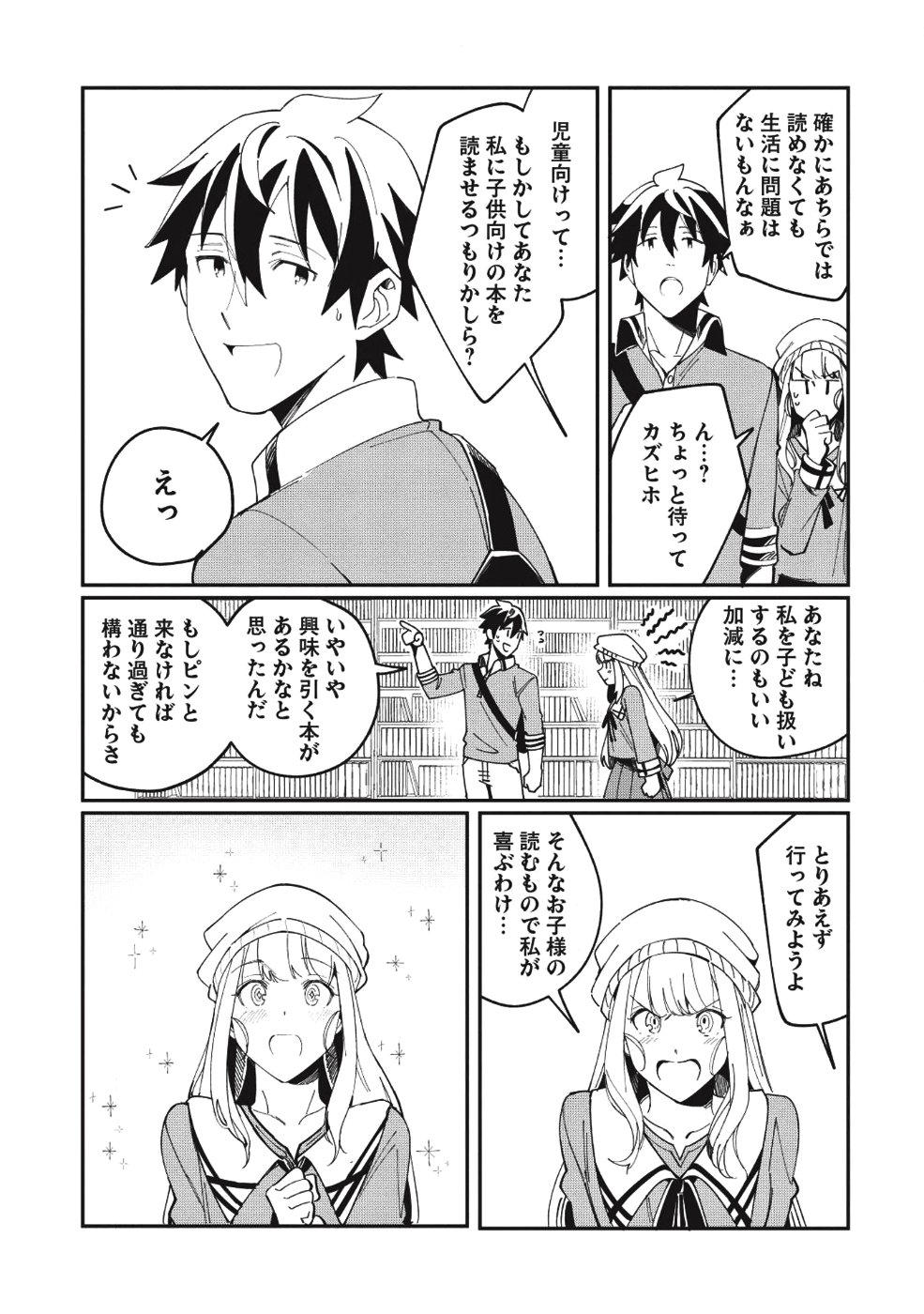 日本へようこそエルフさん 第9話 - Page 18