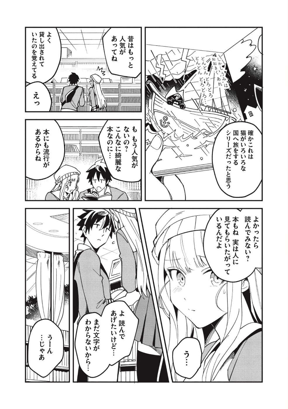 日本へようこそエルフさん 第9話 - Page 20