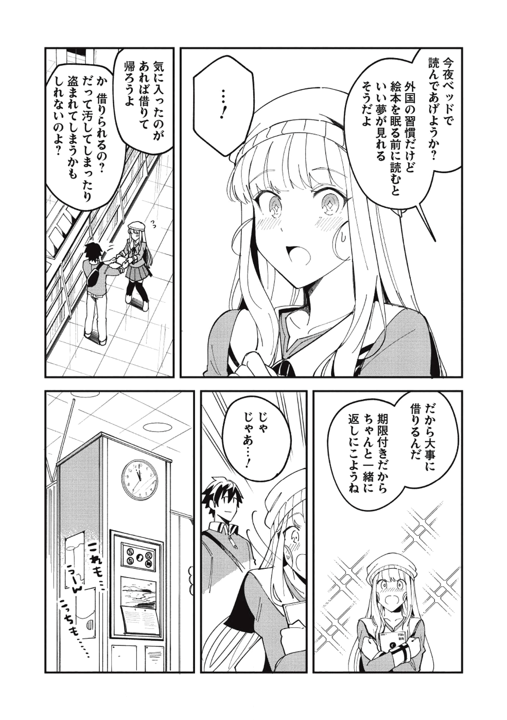 日本へようこそエルフさん 第9話 - Page 21