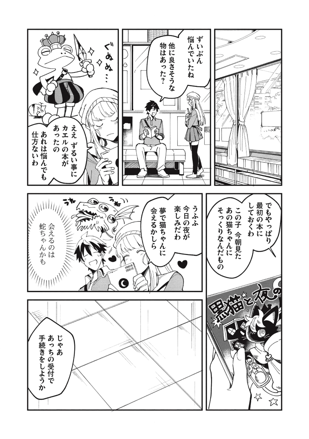 日本へようこそエルフさん 第9話 - Page 22