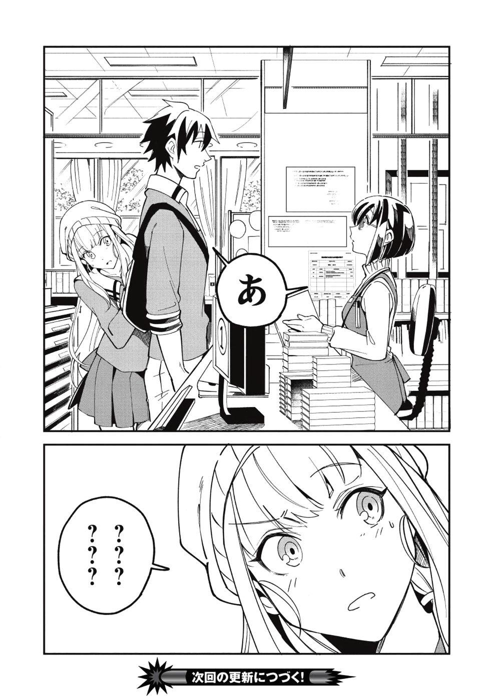 日本へようこそエルフさん 第9話 - Page 24