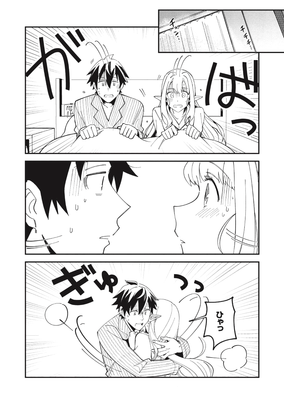 日本へようこそエルフさん 第9話 - Page 4