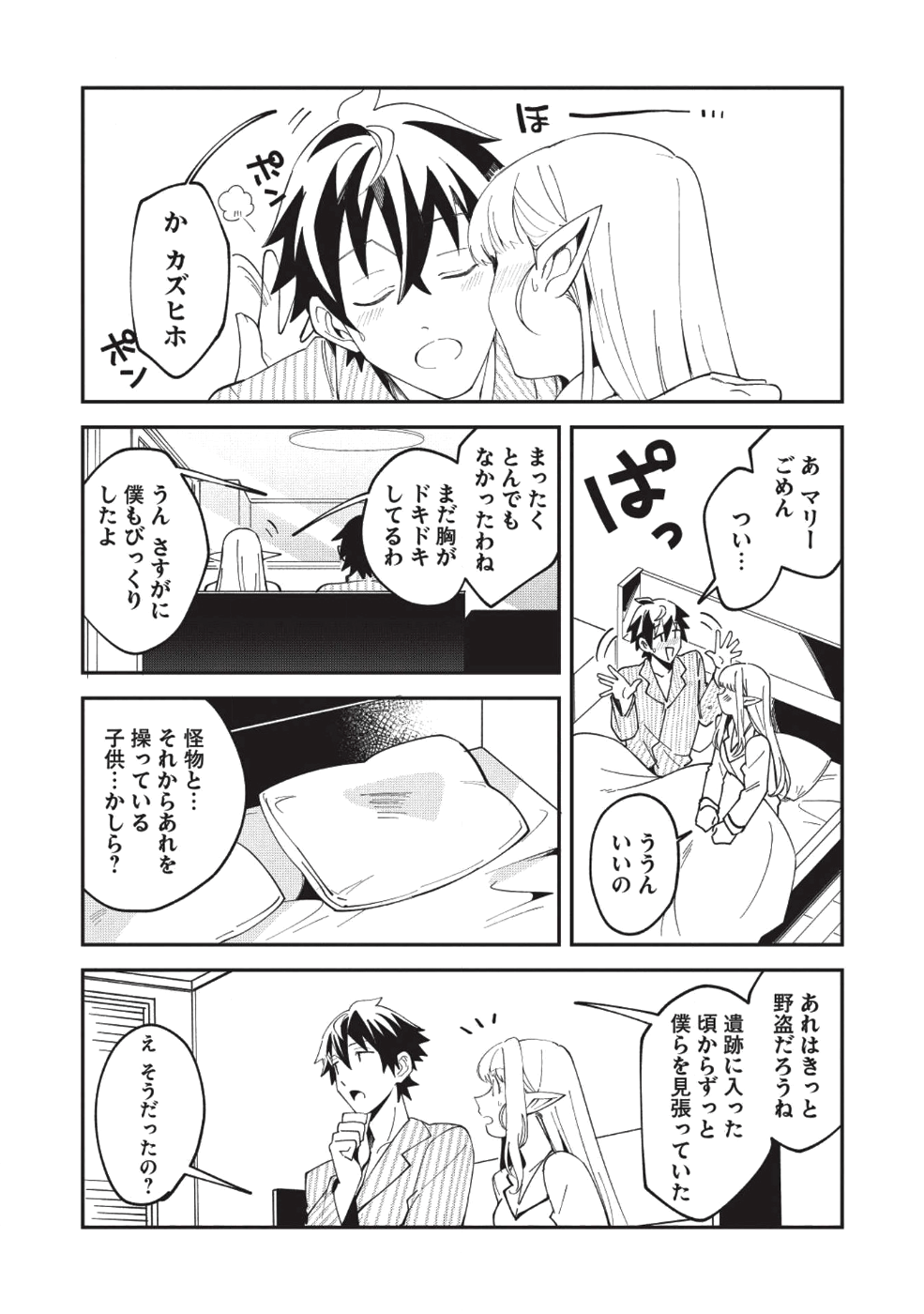 日本へようこそエルフさん 第9話 - Page 5