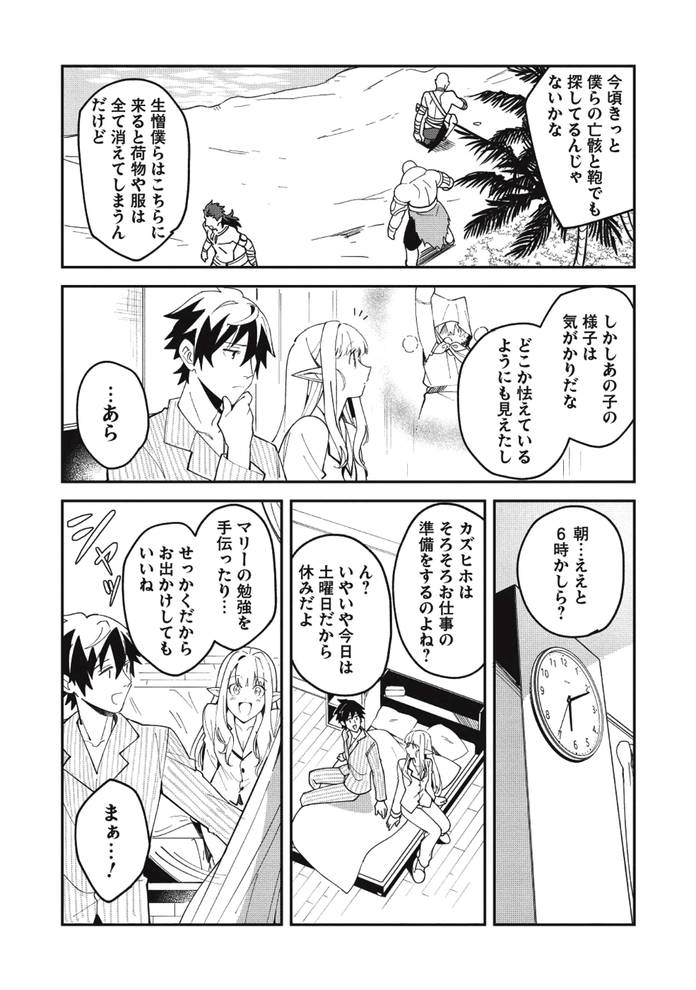 日本へようこそエルフさん 第9話 - Page 6