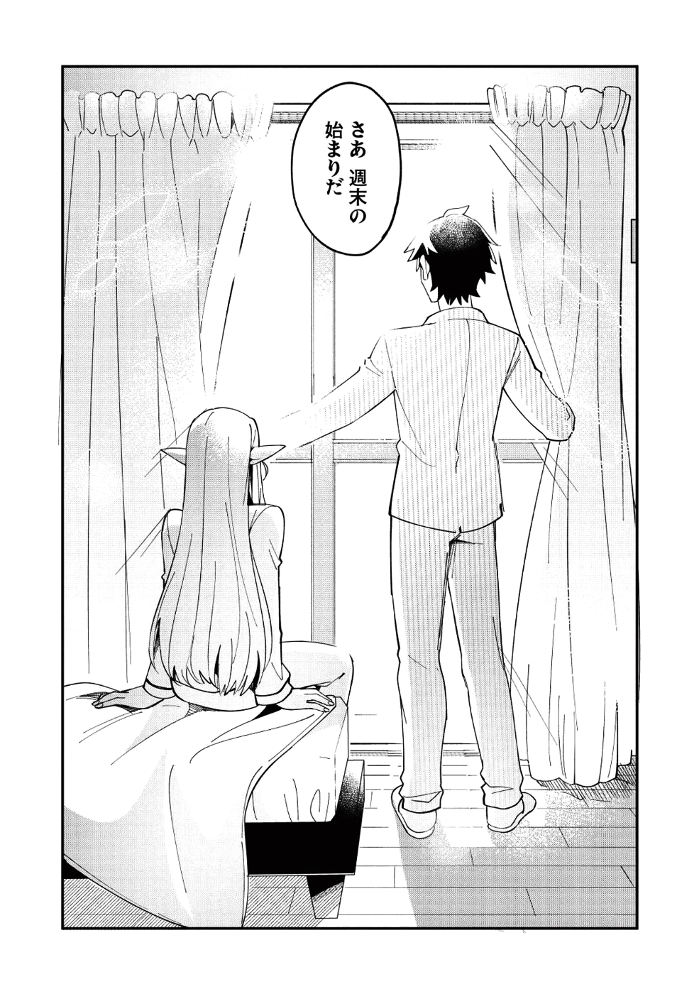 日本へようこそエルフさん 第9話 - Page 7