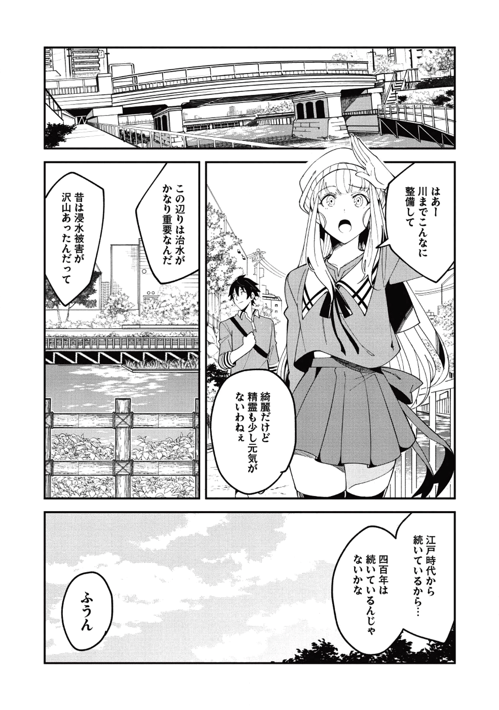 日本へようこそエルフさん 第9話 - Page 8