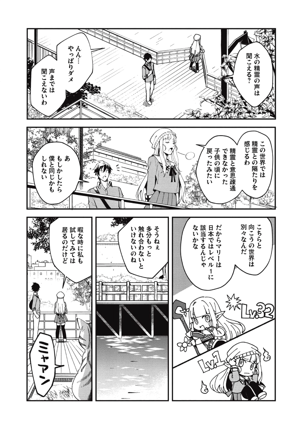 日本へようこそエルフさん 第9話 - Page 9