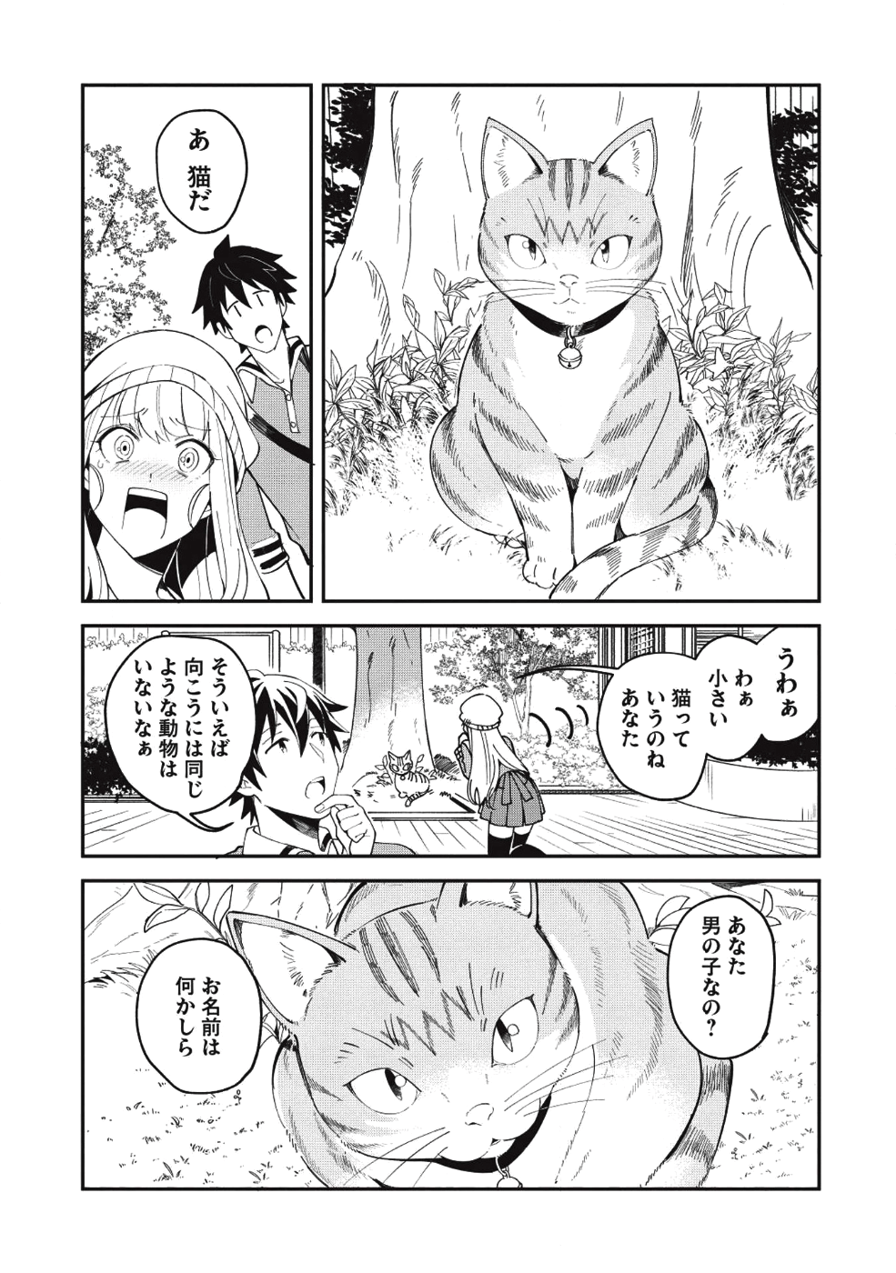 日本へようこそエルフさん 第9話 - Page 10