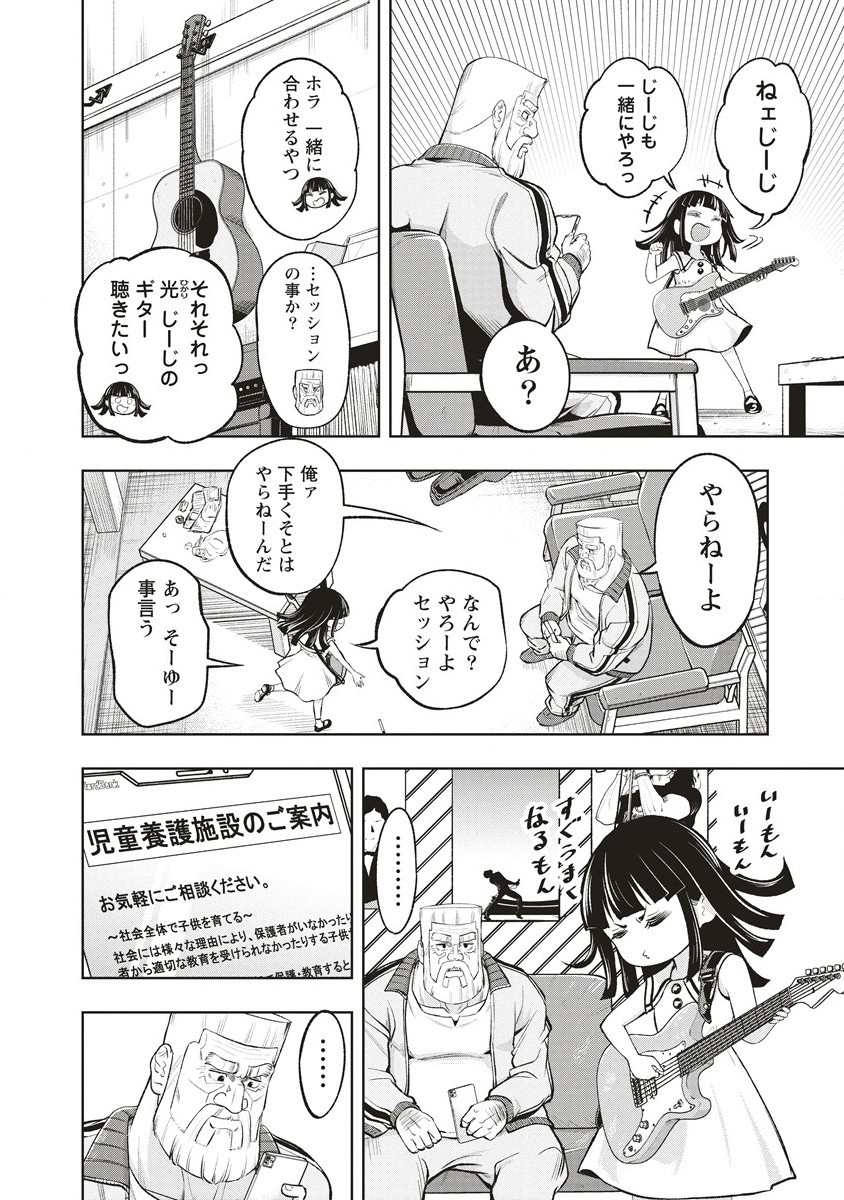 週末ロッキンガール 第1話 - Page 18