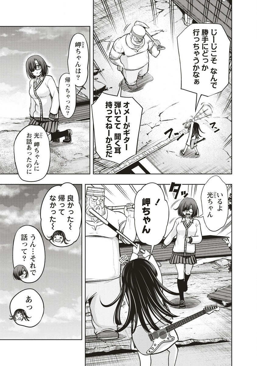 週末ロッキンガール 第10.1話 - Page 3