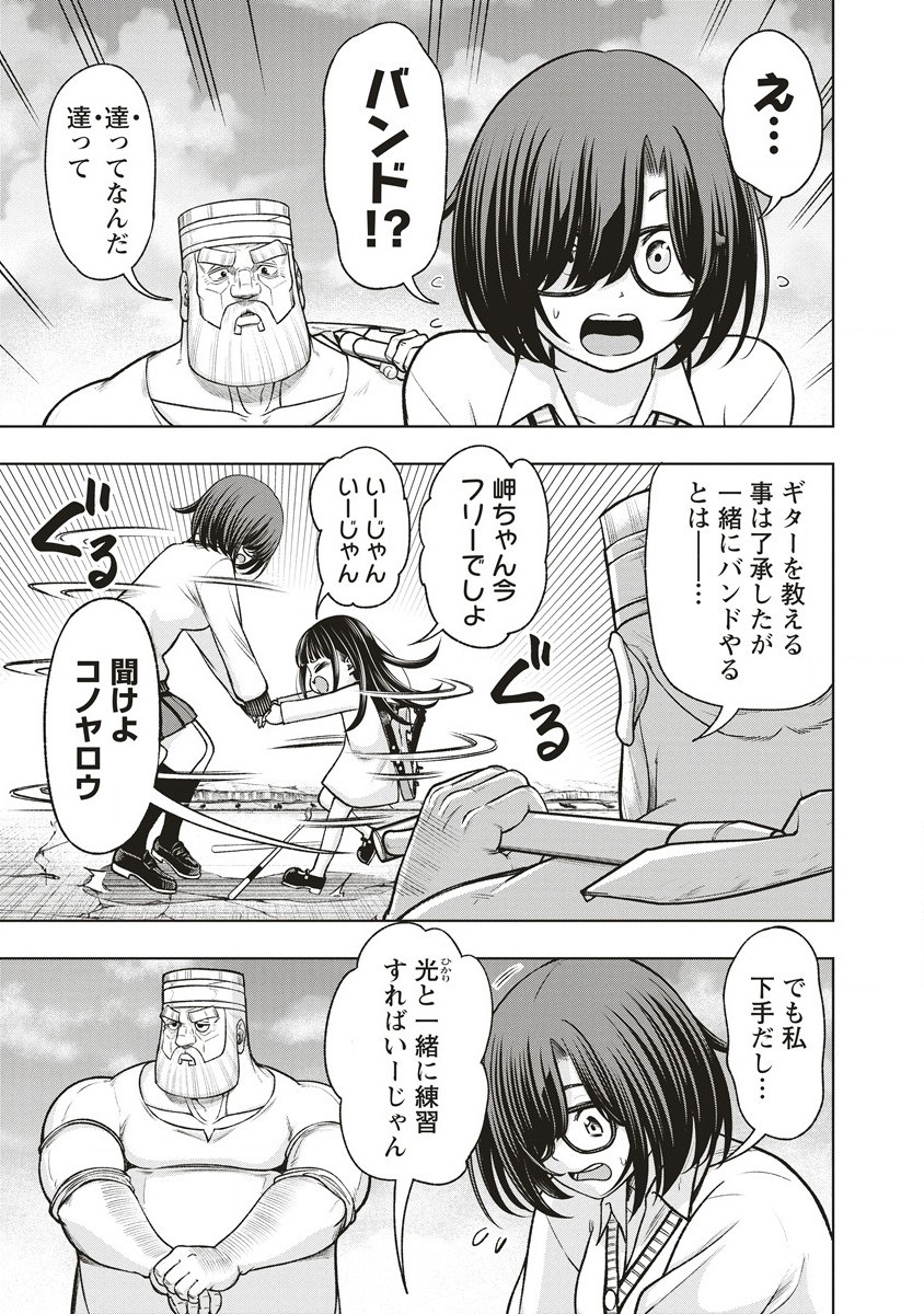 週末ロッキンガール 第10.1話 - Page 5