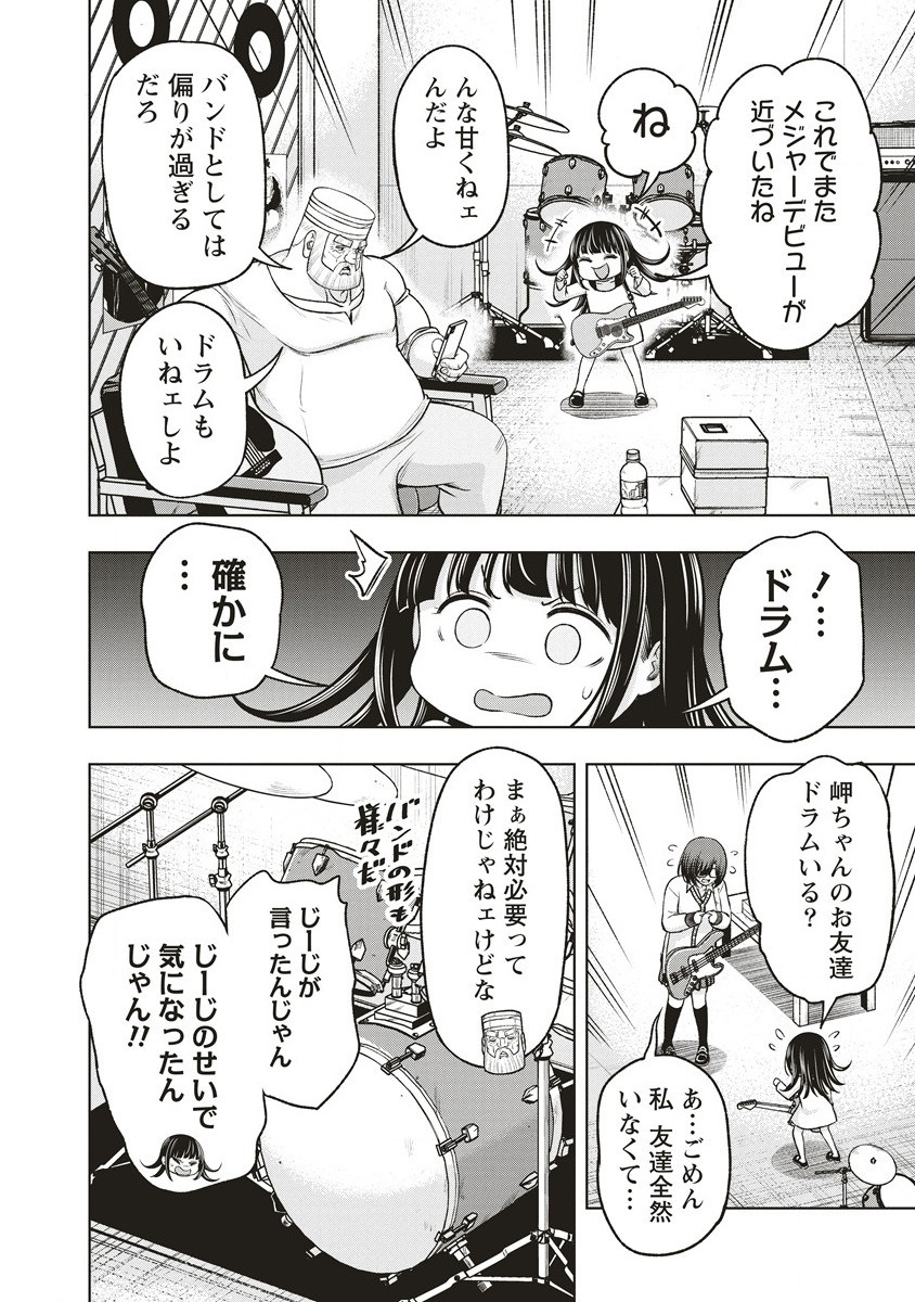 週末ロッキンガール 第10.1話 - Page 8