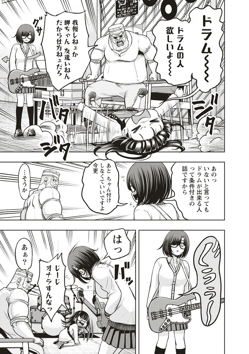 週末ロッキンガール 第10.1話 - Page 9