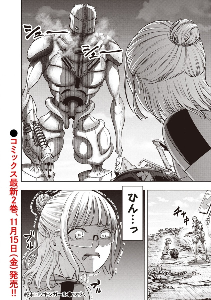 週末ロッキンガール 第10.2話 - Page 12