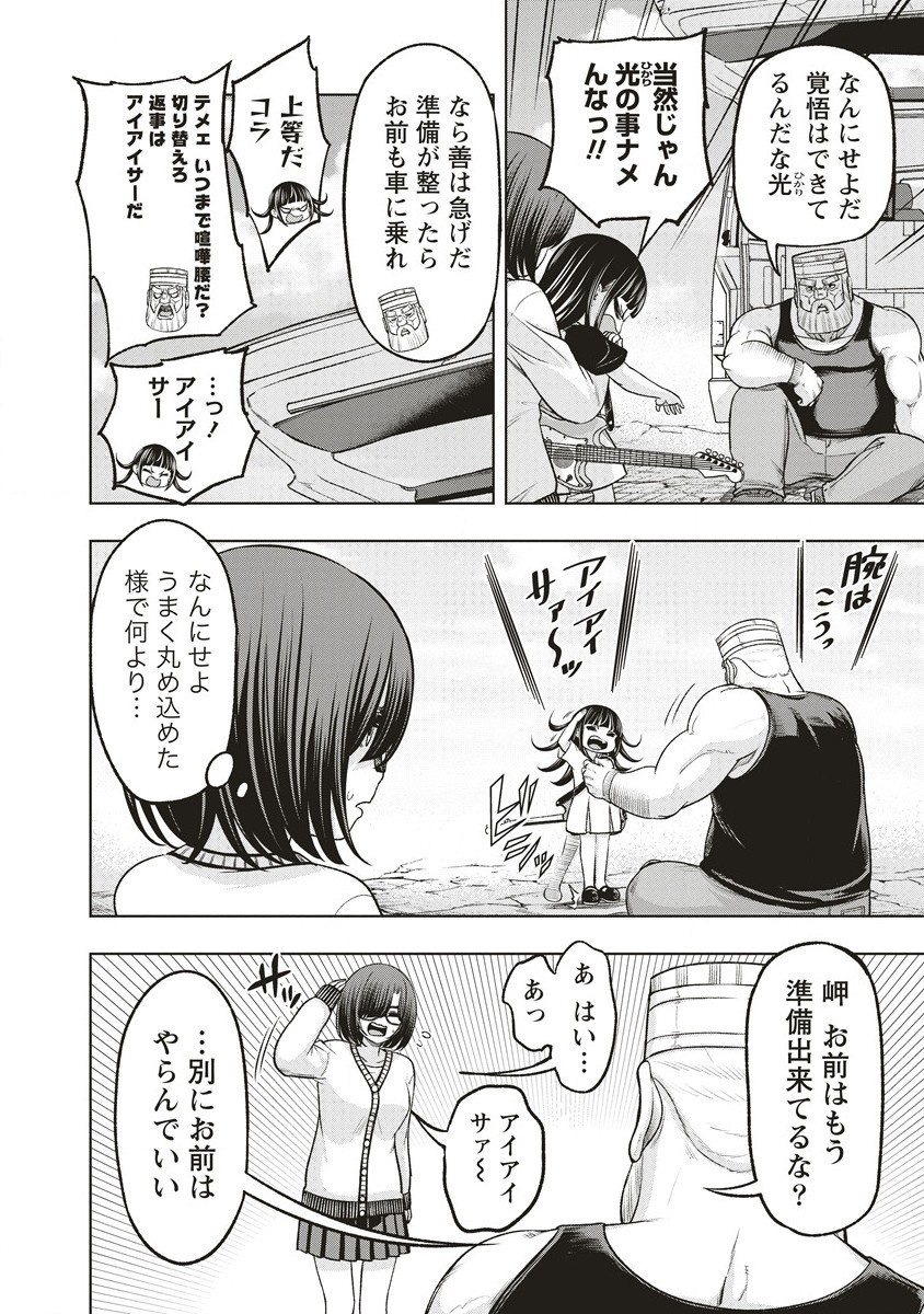 週末ロッキンガール 第10.2話 - Page 6