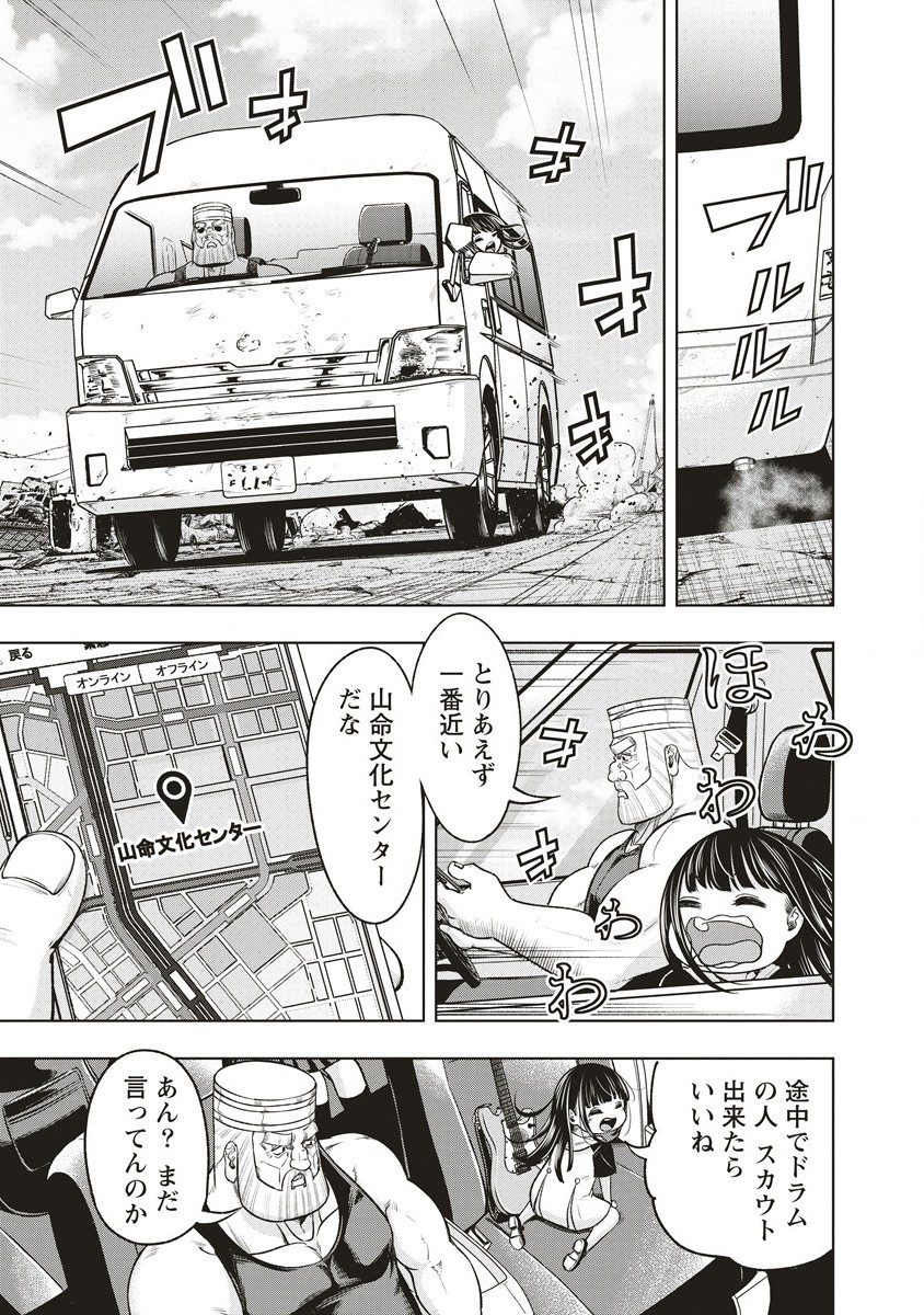 週末ロッキンガール 第10.2話 - Page 7